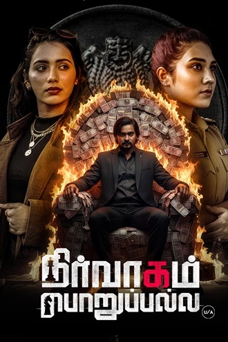 Download Nirvaagam Porupalla | 2025 | Hindi Dubbed | CAMRip | Full Movie 480p 720p 1080p
