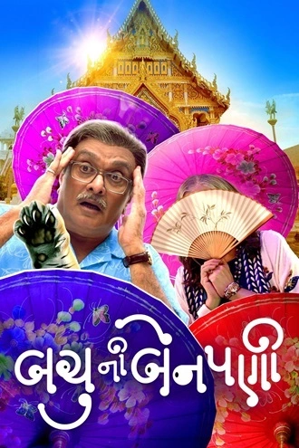 Download Bachu Ni Benpani | 2025 | Hindi Dubbed (LiNE) | HDTS | Full Movie 480p 720p 1080p